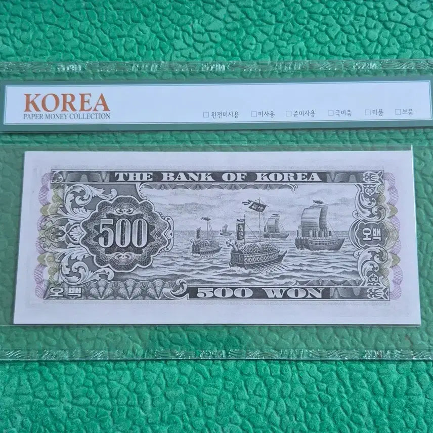 [BUNJANG] Old Korean Banknote Namdaemun 500 Won / 옛날지폐 남대문 오백원 동일기호 00포인트 미사용