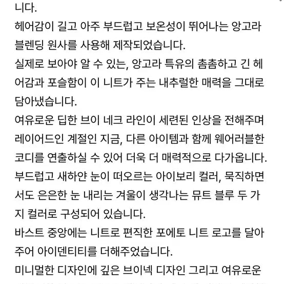 [BUNJANG] Poeto Deep Angora Knit Sweater / [새상품] 포에토 about deep 앙고라 니트 뮤트 블루