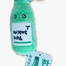 [BUNJANG] Soju Doll Keychain / 소주 인형 키링 우편 가능