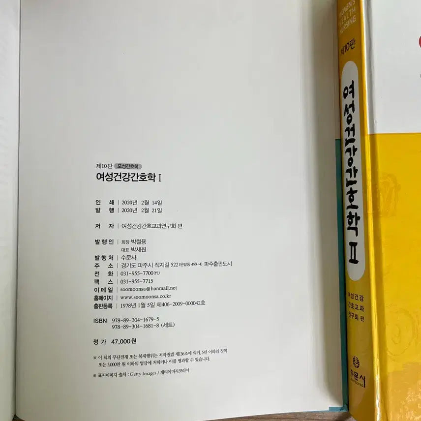 [BUNJANG] Nursing Textbook Set / 여성건강간호학