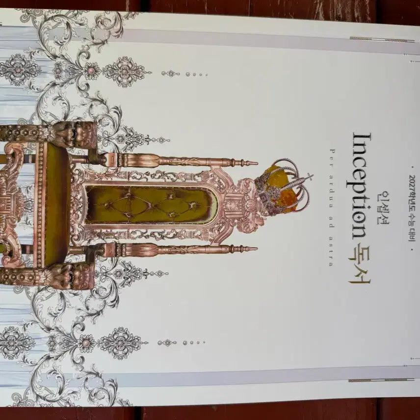 [BUNJANG] Inception Reading Comprehension 2027 Textbook / 인셉션 독서,독해 2027