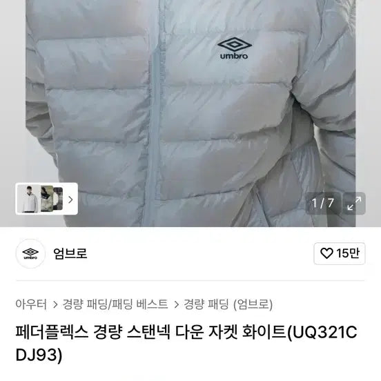 [BUNJANG] 페더플렉스 경량 스탠넥 다운 자켓 화이트 / 페더플렉스 경량 스탠넥 다운 자켓 화이트