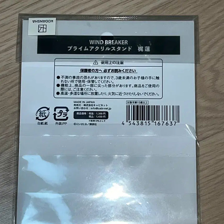 [BUNJANG] WinBre Kazi Ren Acrylic Stand / 윈브레 카지 렌 원화 아크릴 스탠드 판매