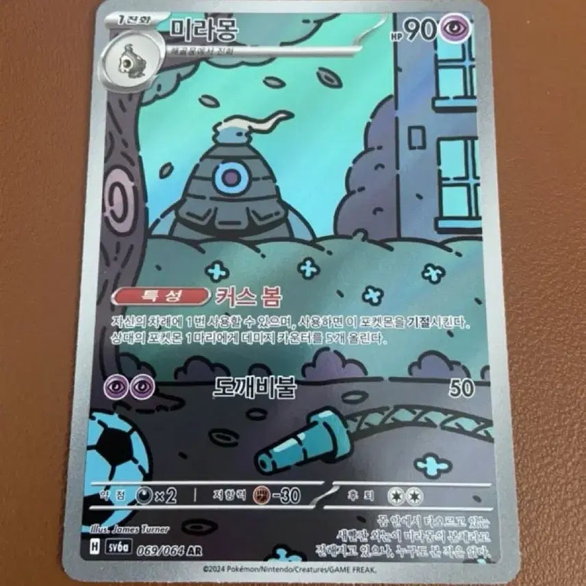 [BUNJANG] Pokemon Mirarouge AR Card / 포켓몬카드 미라몽(AR)