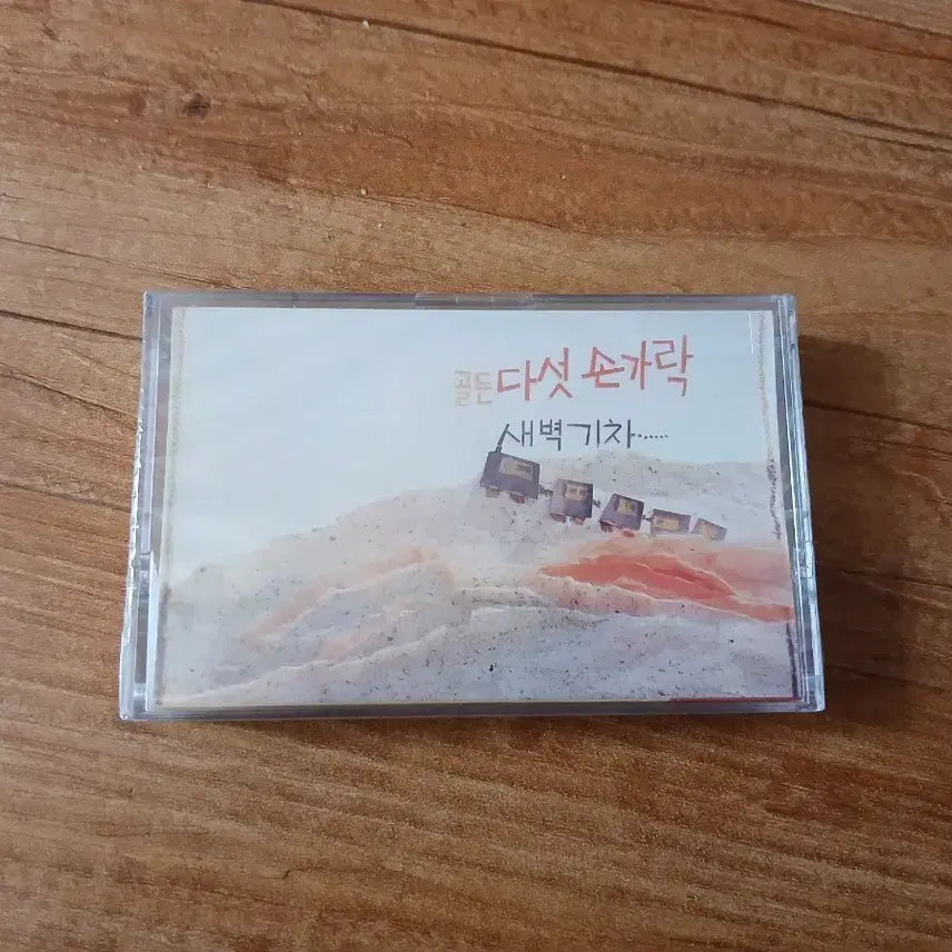 [BUNJANG] Five Fingers Golden Cassette Tape / 다섯손가락 골든 카세트테이프 새제품