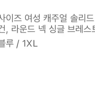 [BUNJANG] SHEIN Navy Round Neck Knit Cardigan 1XL / 쉬인 네이비 라운드넥 니트 가디건 1XL /빅사이즈데이지투엘하티66당당걸