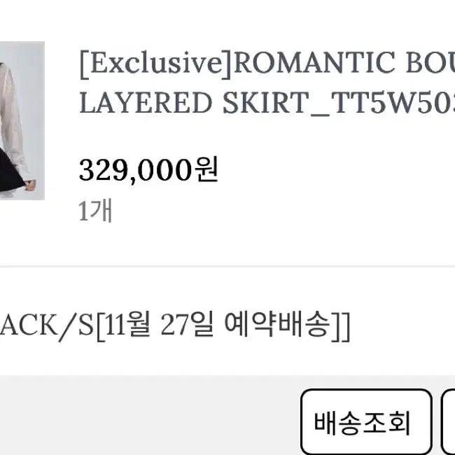 [BUNJANG] Thetys Bouquet Skirt Black S / 더티스 부케 스커트 블랙 s 새상품