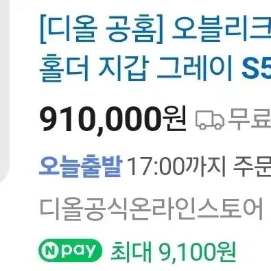 [BUNJANG] Dior Oblique Saddle Card Wallet Set / 11-2)디올오블리크 새들카드지갑박스셋트 (1번셋트가격임)