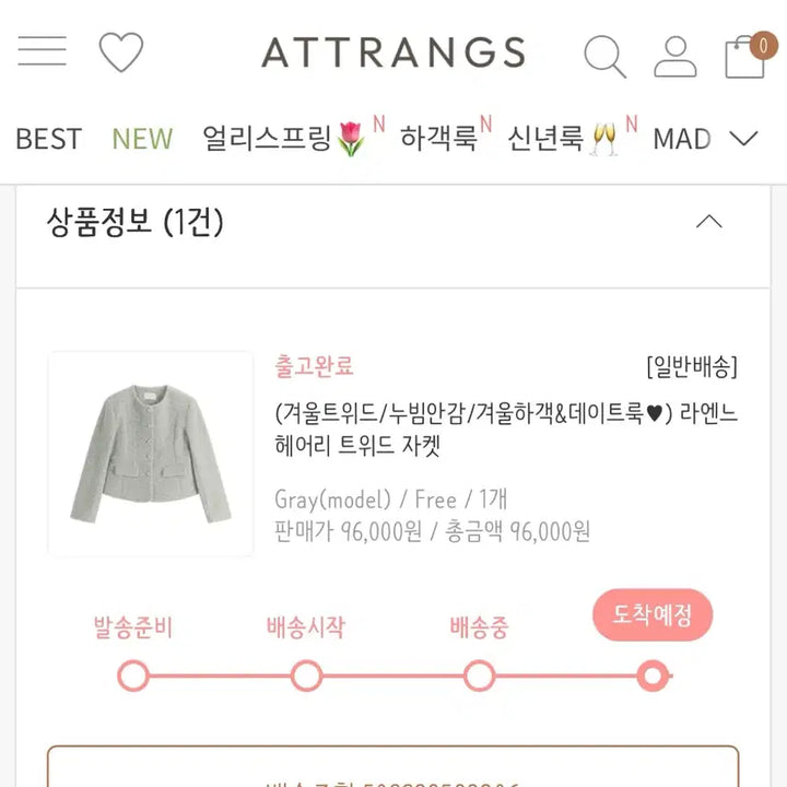 [BUNJANG] Attrangs Laenne Hairly Jacket / 새상품)아뜨랑스 라엔느 헤어리 자켓