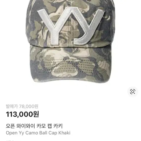 [SOLD OUT] 오픈 와이와이 카모 캡