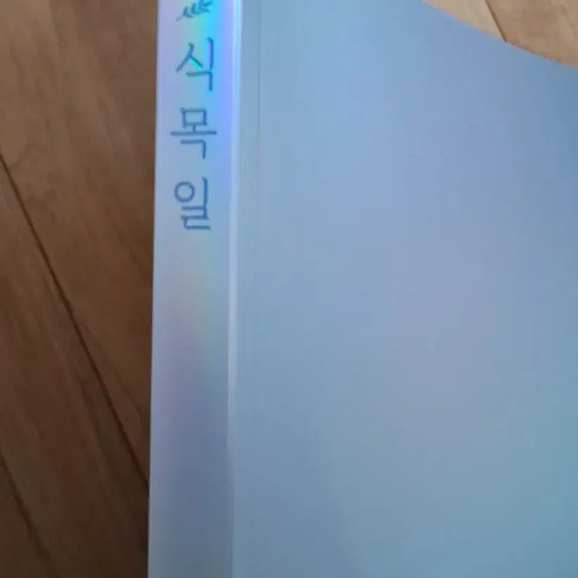 [BUNJANG] Infinite Nam Woohyun SIKMOKIL 2 Photobook / 인피니트 우현 식목일2 포토북