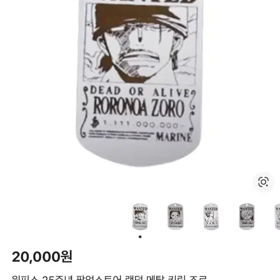 [BUNJANG] One Piece Zoro/Law/Kid Keyring Set / 원피스 키링 조로/로우/키드