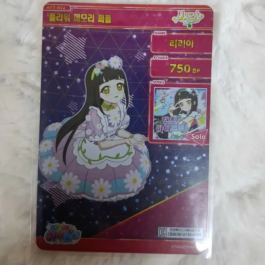 [BUNJANG] iFree Lilia Flower Memory Purple Card / 아이프리 2탄 4성 리리아 플라워메모리 퍼플 카드 판매