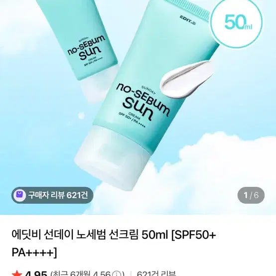 [BUNJANG] Edit.B No Sebum Sunscreen (SPF 50+) / 미개봉) 에딧비 노세범 선크림 (SPF 50+)