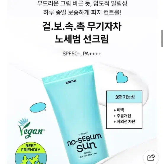 [BUNJANG] Edit.B No Sebum Sunscreen (SPF 50+) / 미개봉) 에딧비 노세범 선크림 (SPF 50+)