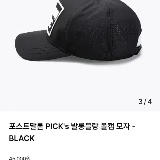 [BUNJANG] Ballon Blanc Black Ball Cap / 발롱블랑 검정볼캡 팝니다.