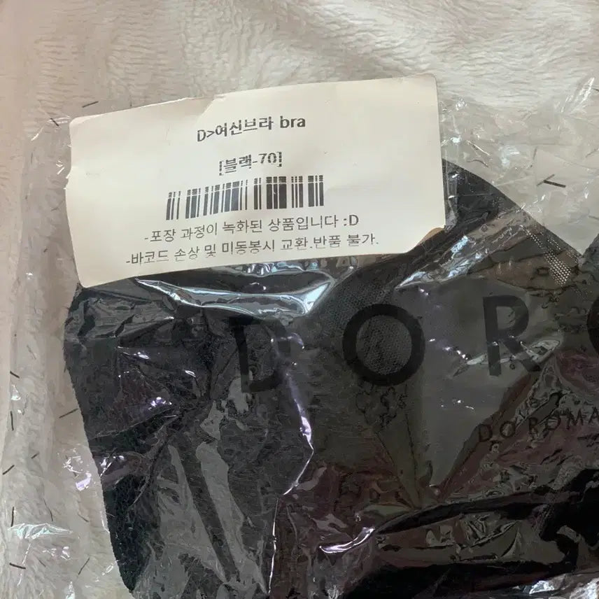 [BUNJANG] Dorothy Bra 70A - Bundle Set / [새상품] 도로시와 브래지어 70A
