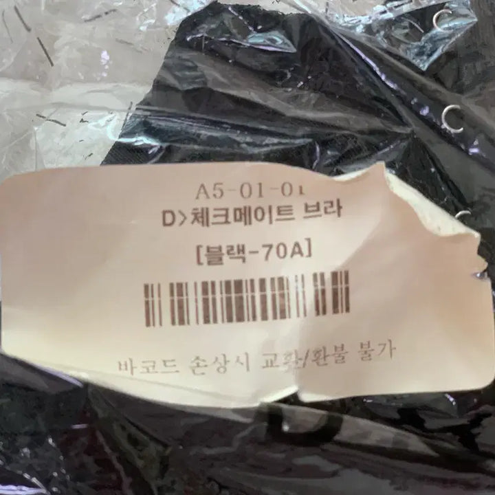[BUNJANG] Dorothy Bra 70A - Bundle Set / [새상품] 도로시와 브래지어 70A