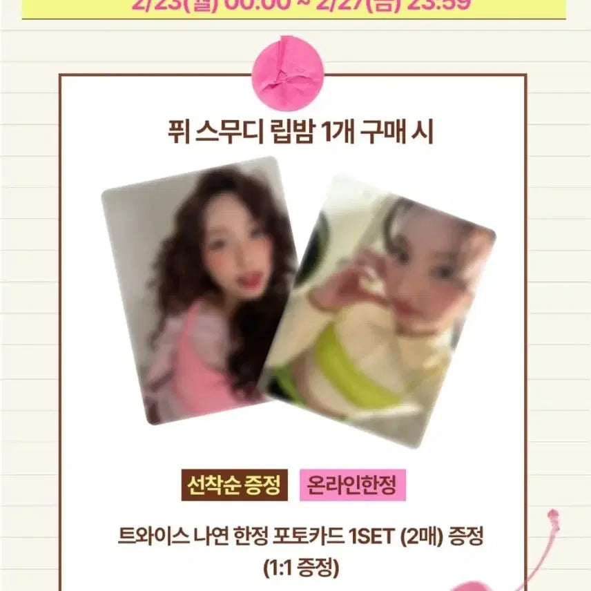 [BUNJANG] TWICE Nayeon Fwee Photocard Set / fwee 퓌 나연 포토카드 1set (2매) 양도