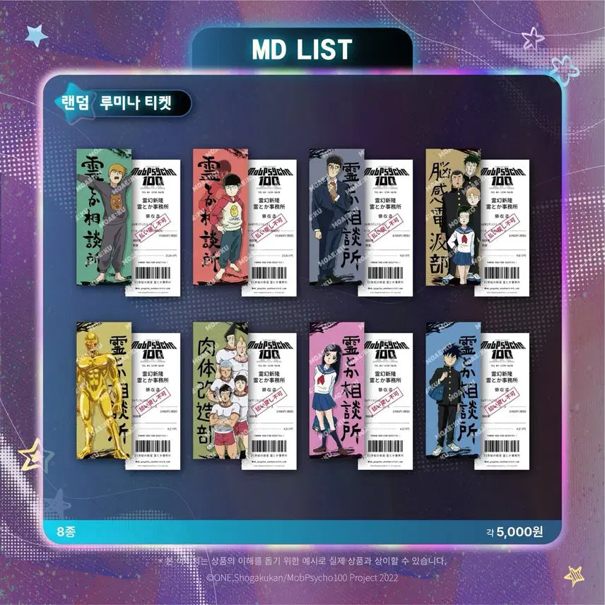 [BUNJANG] Mob Psycho 100 Serizawa Luminati Ticket / 모브사이코100 몹싸 콜라보카페 세리자와 랜덤 루미나티켓
