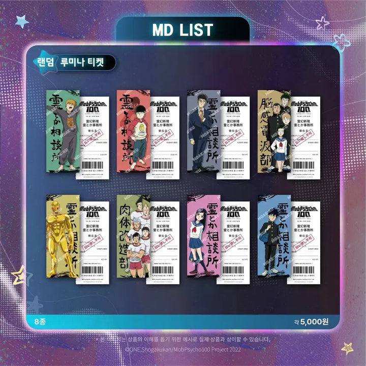 [BUNJANG] Mob Psycho 100 Serizawa Luminati Ticket / 모브사이코100 몹싸 콜라보카페 세리자와 랜덤 루미나티켓