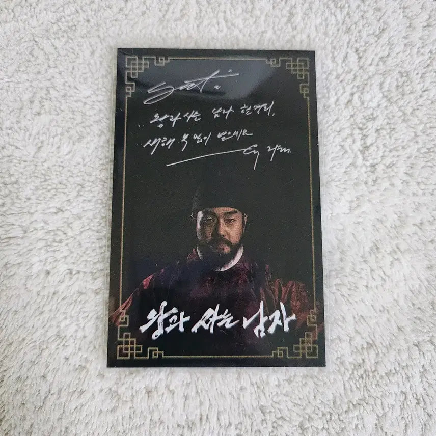 [BUNJANG] Yoo Ji-tae Photocard / 왕과사는남자 유지태 포토카드 한개