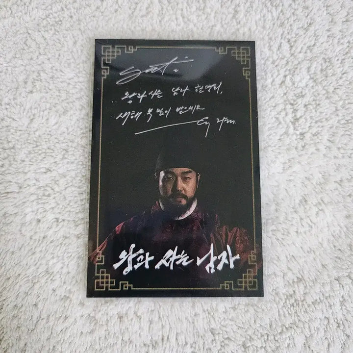 [BUNJANG] Yoo Ji-tae Photocard / 왕과사는남자 유지태 포토카드 한개