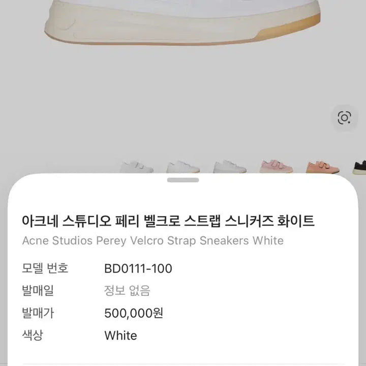 [BUNJANG] Acne Studios Perry Velcro Strap Sneakers White / 아크네 스튜디오 페리 벨크로 스트랩 스니커즈 화이트