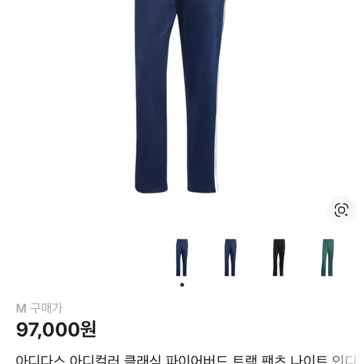 [BUNJANG] Adidas Firebird Track Pants (Navy) - M Size / 아디다스 파이어버드 트랙팬츠 M