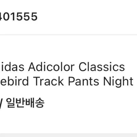 [BUNJANG] Adidas Firebird Track Pants (Navy) - M Size / 아디다스 파이어버드 트랙팬츠 M