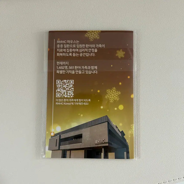 [BUNJANG] McDonald's Donation Receipt / 맥도날드 행운버거 기부증