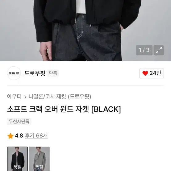 [BUNJANG] Drawfit Crack Over Wind Jacket / 드로우핏 크랙오버 윈드 자켓