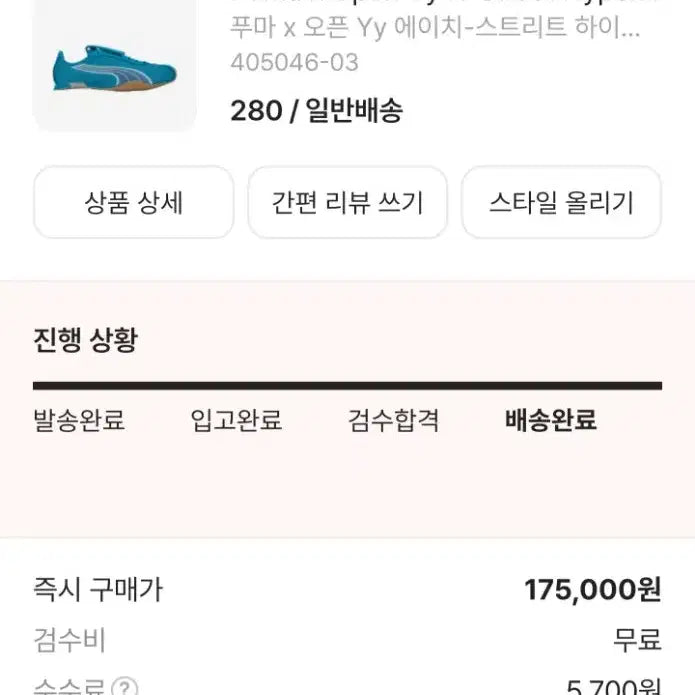 [BUNJANG] Puma H-Street Hyperlink Blue Sneakers / 오픈yy 푸마 H-Street 하이퍼링크블루 280