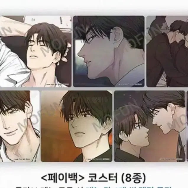 [BUNJANG] Payback Cafe Coaster Set / 모펀 페이백 코스터 8종 세트