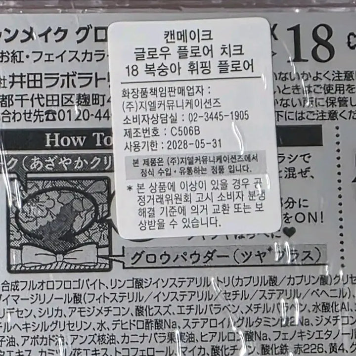 [BUNJANG] Canmake 18 Peach Whipping Glow Fleur Cheek Aloha Keyring / 미개봉 캔메이크 글로우 플로어 치크 18 복숭아 휘핑 플로어 알로하 키링