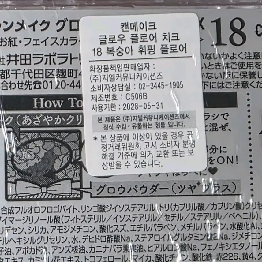 [BUNJANG] Canmake 18 Peach Whipping Glow Fleur Cheek Aloha Keyring / 미개봉 캔메이크 글로우 플로어 치크 18 복숭아 휘핑 플로어 알로하 키링