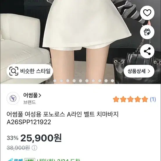 [BUNJANG] A-Line Mini Skirt - White - L Size / a라인스커트 판매