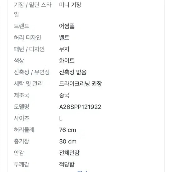 [BUNJANG] A-Line Mini Skirt - White - L Size / a라인스커트 판매