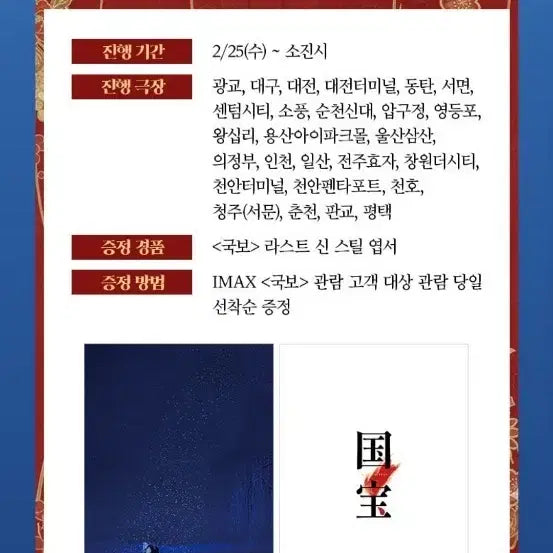 [BUNJANG] Gukbo IMAX Last Scene Still Postcard / 국보 IMAX 상영회 라스트 신 스틸 엽서 팝니다