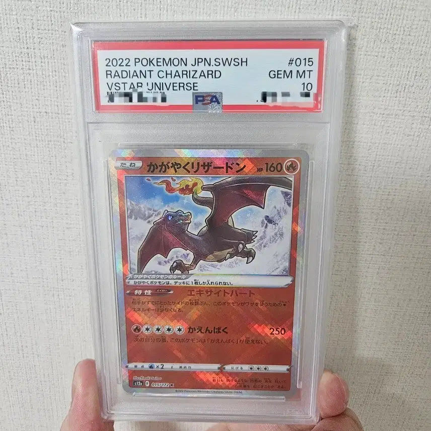 [BUNJANG] Japanese Brilliant Charizard PSA 10 Card / 일판 찬란한 리자몽 PSA10