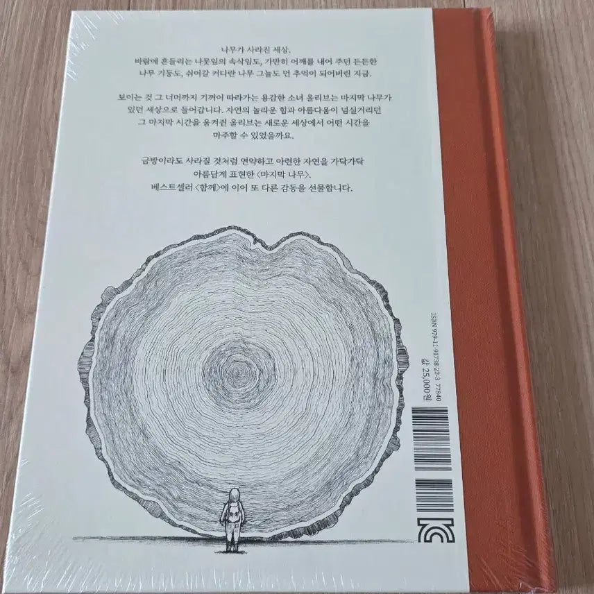 [BUNJANG] Luke Adam Hawker 'The Last Tree' Hardcover Book / 루크 아담 호커 '마지막 나무' 양장 (미개봉)