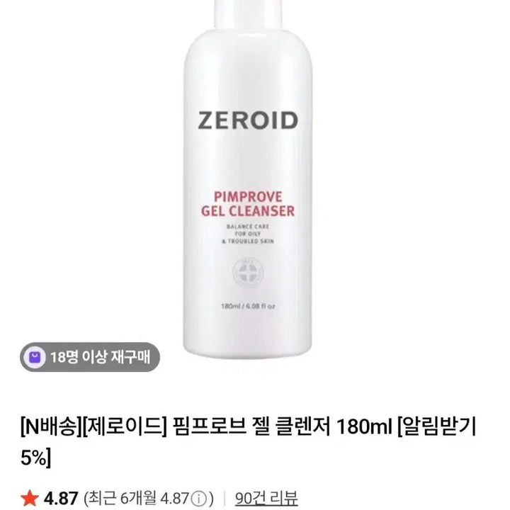 [BUNJANG] Zeroid Gel Cleanser 180ml / 제로이드 젤 클렌저 180ml 새상품