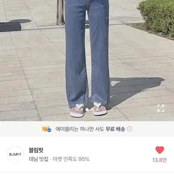 [BUNJANG] Blimfit Rixl Wide Straight Denim Jeans / 블림핏 릭슬 와이드 일자 청바지 데님팬츠