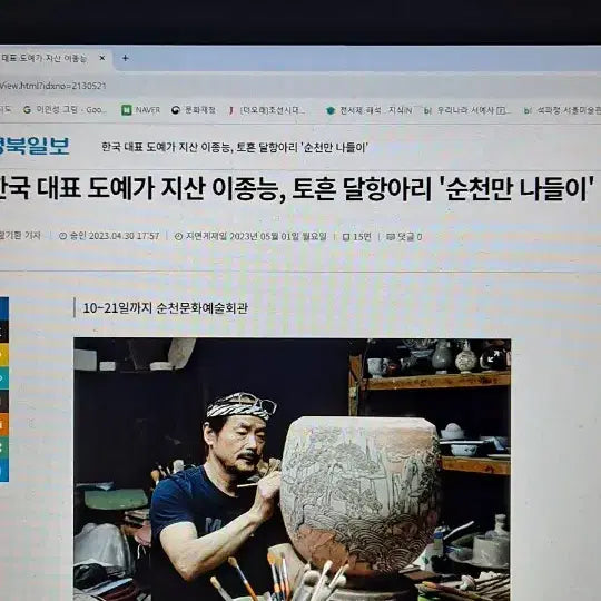 [BUNJANG] Lee Jong-neung Ceramic Art / 세계적 도예가 이종능 도판그림
