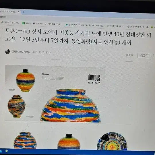 [BUNJANG] Lee Jong-neung Ceramic Art / 세계적 도예가 이종능 도판그림