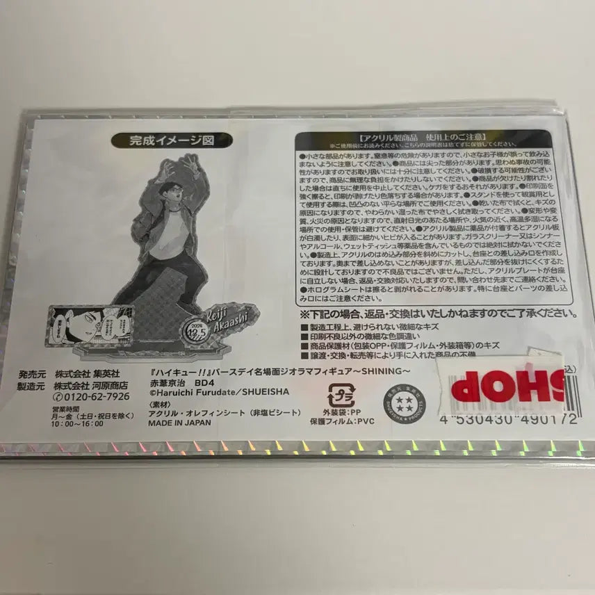 [BUNJANG] Haikyuu Akaashi 2024 Birthday Party Event Acrylic Diorama / 하이큐 아카아시 2024 생일 디오라마 아크릴 점프샵