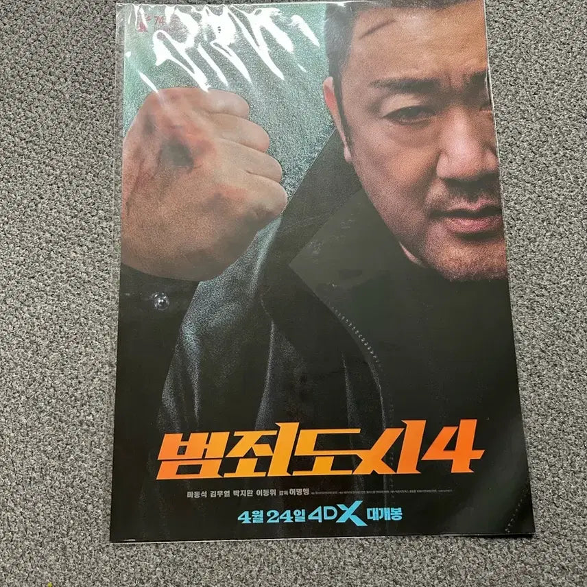 [BUNJANG] Movie Crime City 4 Poster / 영화 범죄도시4 포스터