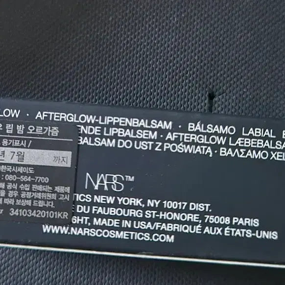 [BUNJANG] NARS Afterglow Lip Balm Orgasm / 나스 에프터글로우 립밤 오르가즘