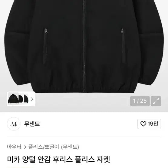 [BUNJANG] MUSEMENT Mika Fleece Jacket / 무센트 미카 양털 안감 후리스 플리스 자켓