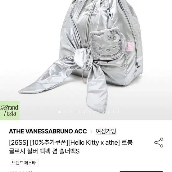 [BUNJANG] Atelier Vanessa Bruno Heloki Kiki Le Bon Glossy Silver Backpack &amp; Shoulder Bag S / 아떼바네사브루노 헬로키키 르봉 글로시 실버 백팩 겸 숄더백S 새상품